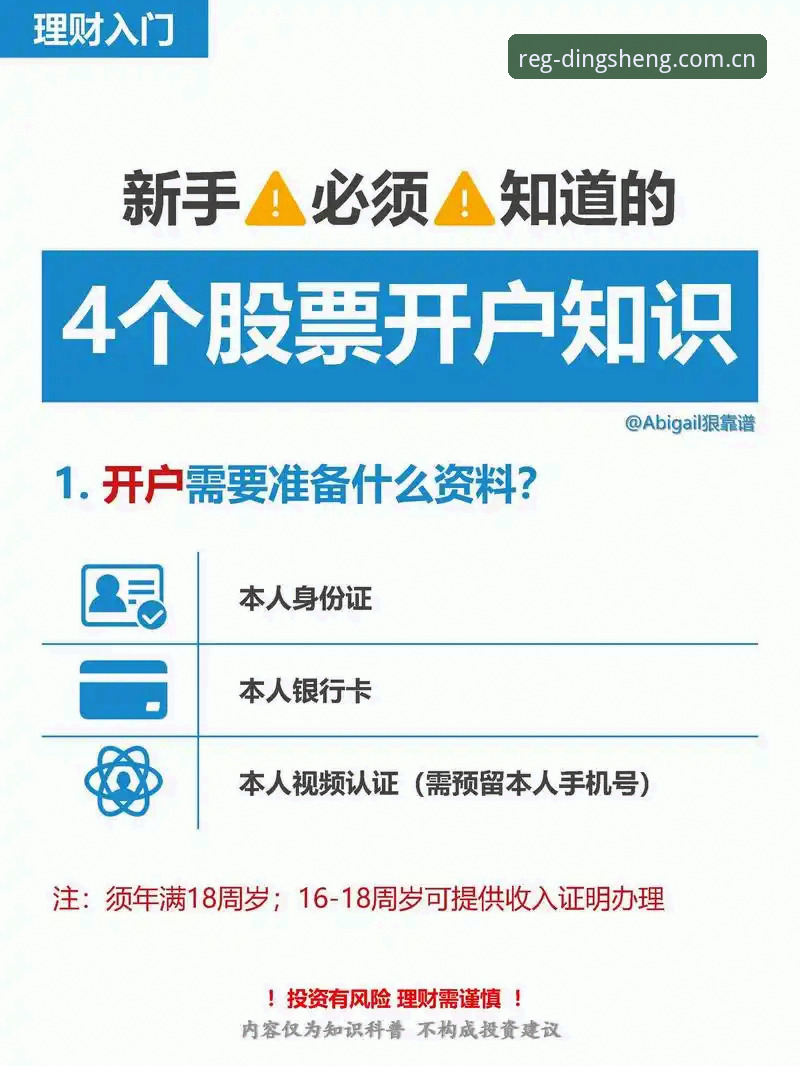 鼎盛官网注册实用指南：从零开始轻松完成账户开通的必备知识