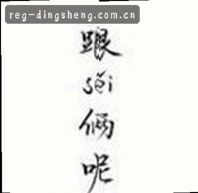 周敏
